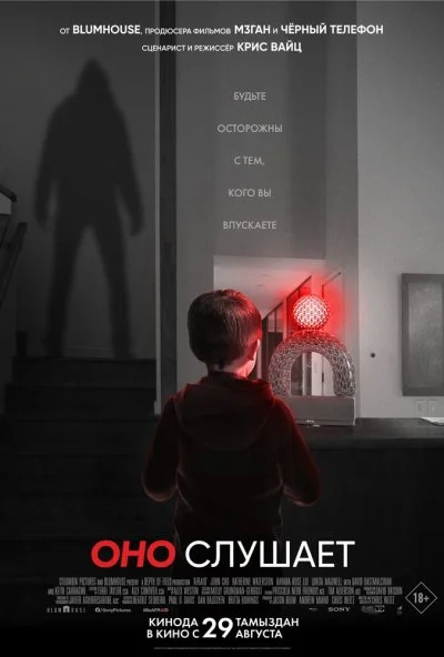Оно слушает (2024) онлайн бесплатно